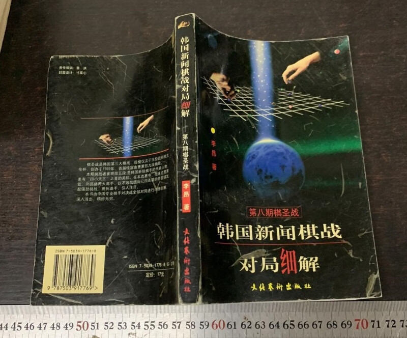 1998年 韩国新闻棋战对局细解 第八期棋圣战 李昂 单全一册
