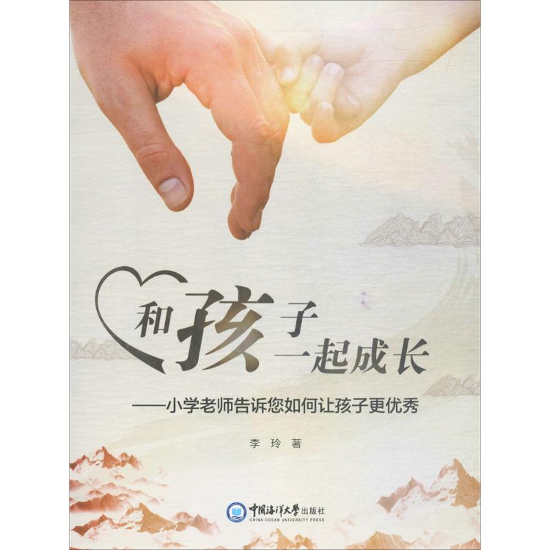 和孩子一起成长