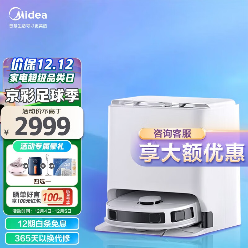 美的（Midea）扫地机器人扫拖一体小白盒 自清洁免洗拖布热风烘干扫地机拖地机擦地机自动洗地机吸尘器 W11SE