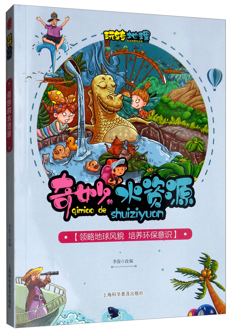 奇妙的水资源