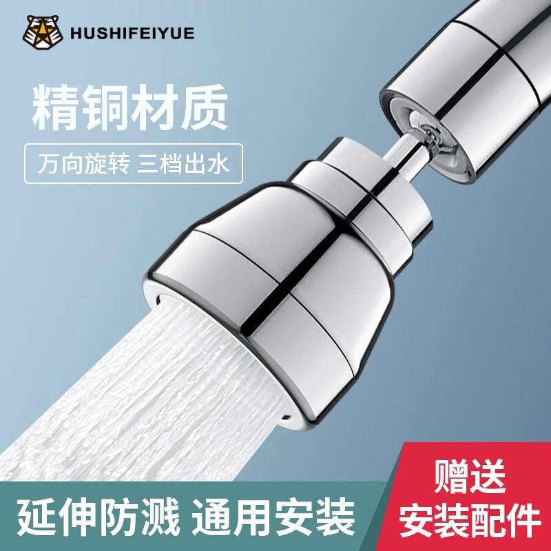 虎式飞跃 精铜厨房洗菜盆增压水龙头延伸器防溅头万向万能接头洗碗喷头 全铜防溅头丨三档万向【短款】 附带安装配件包使用感如何?