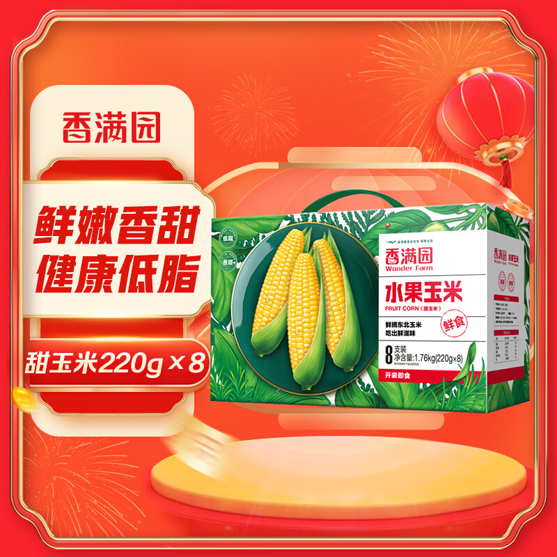 香满园 水果玉米 甜玉米 220g×8 熟玉米 即食 真空包装
