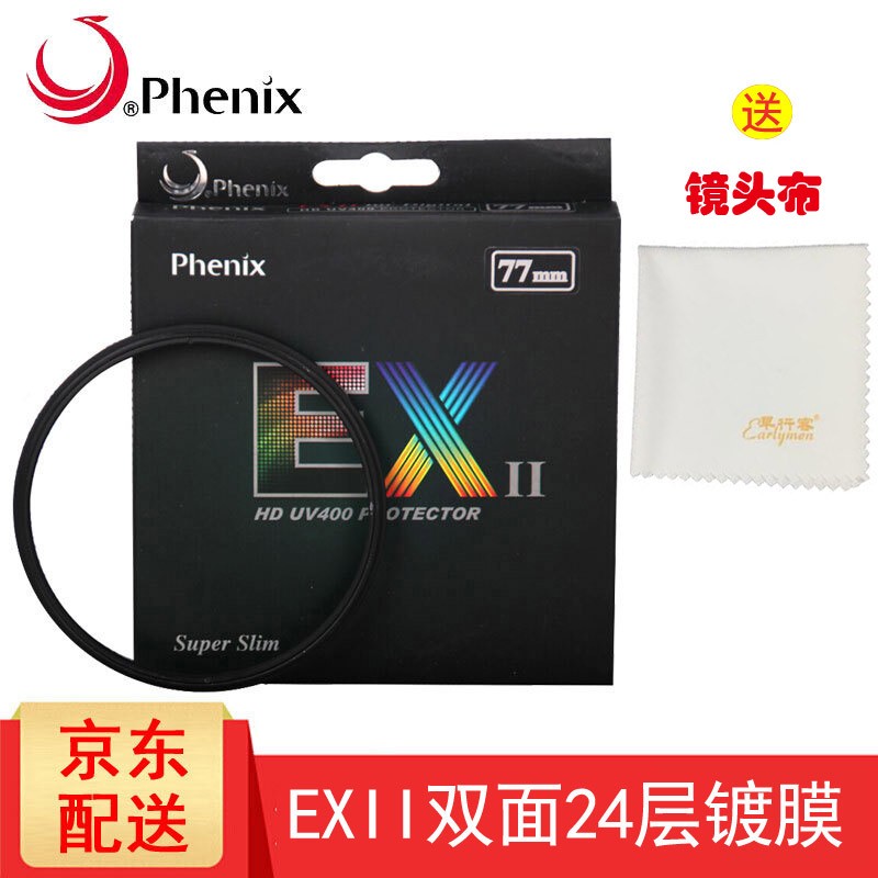 早行客（earlymen）凤凰 Phenix EX II系列二代 双面24层复合镀膜UV滤镜 保护镜 77mm UV