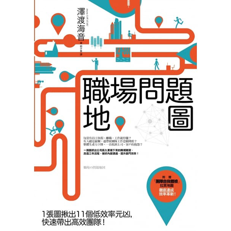 预订台版 职场问题地图 企划简报资讯传达职场通用效率技巧企业管理