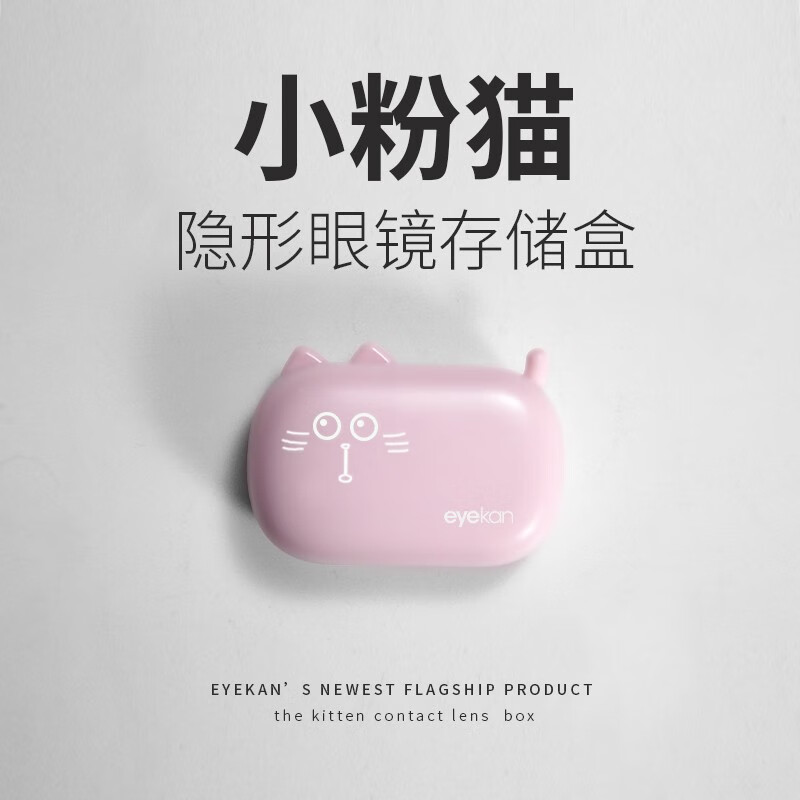 eyekan隐形眼镜盒小巧便携迷你可爱ins少女个性伴侣双联美瞳盒子 粉色小猫