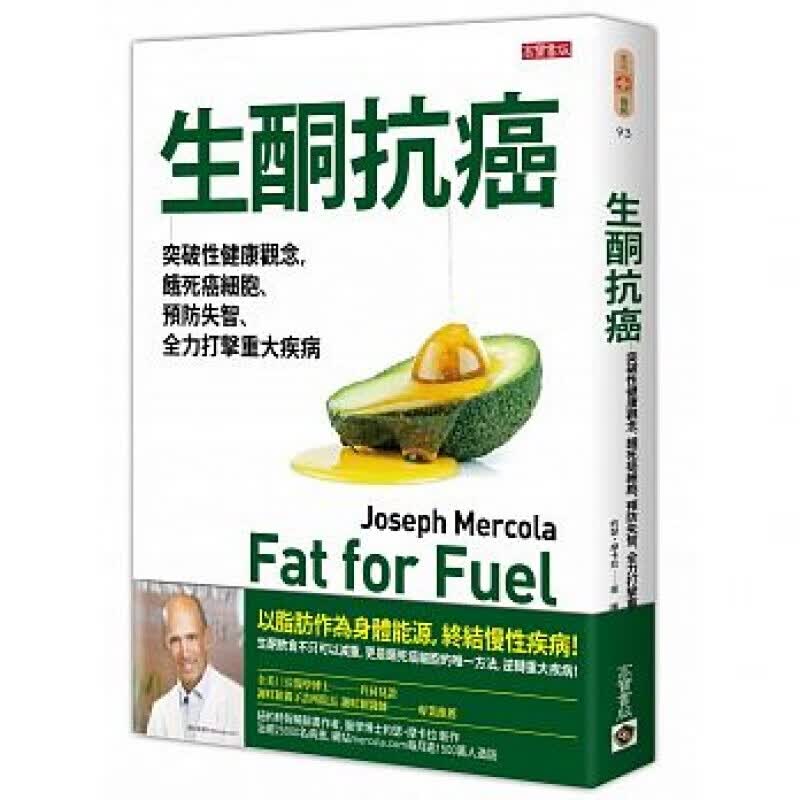 下架台版 生酮抗癌 突破性健康观念饿死癌细胞预防失智全力打击重大疾病医疗保健 港【下架】