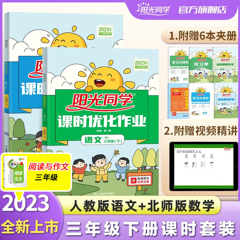 阳光同学 课时优化作业数学北师大版语文人教版三年级下册训练套装 2022春新版语文+数学三年级同步教材练习题一课一练课时作业本单元期中期末检测