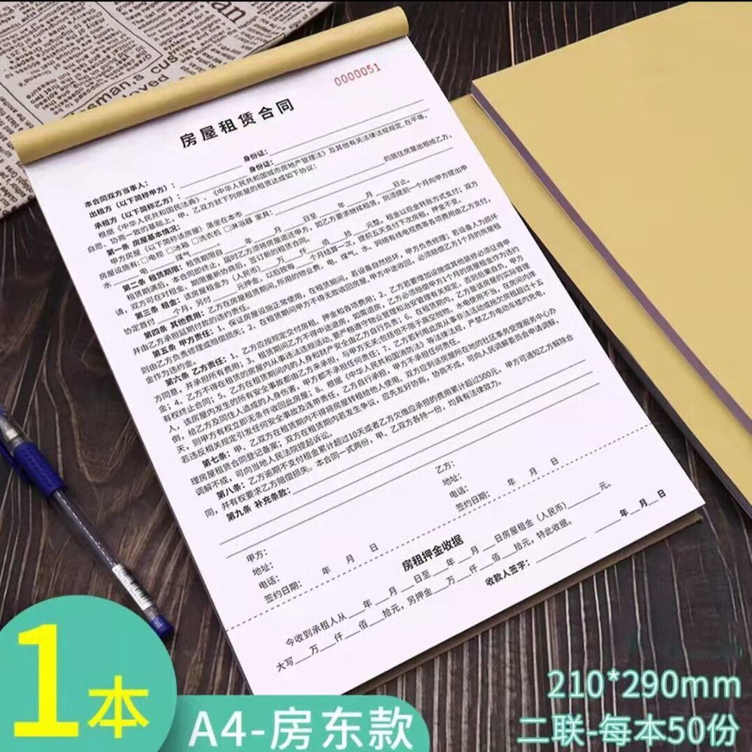 房屋租赁合同 2023新版房租收款收据房东收房租收租金出租屋水电费