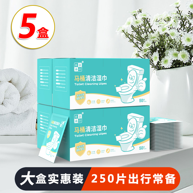 潔の良品馬桶消毒濕巾可降解便攜式獨(dú)立包裝清潔清洗馬桶圈坐便器除菌除臭 5盒