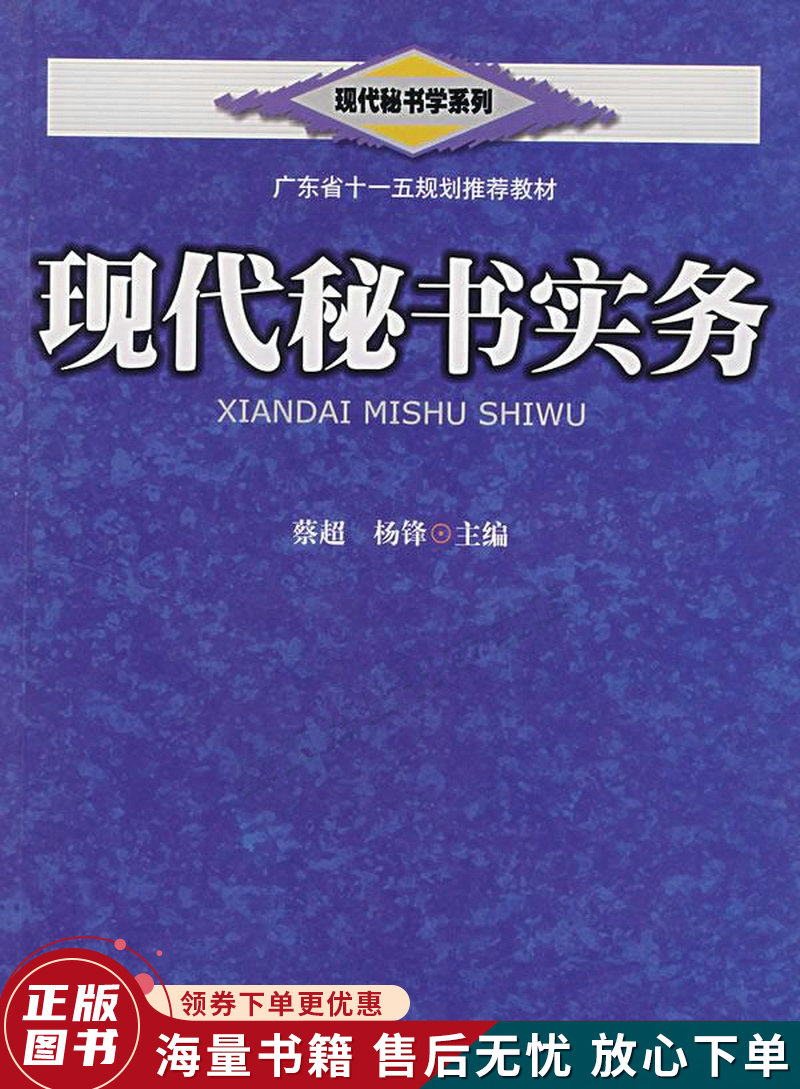 现代秘书实务