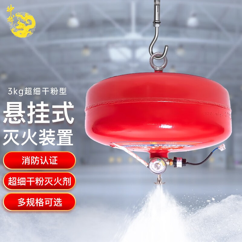 神龙悬挂式超细干粉灭火装置自动灭火器 仓库厂房用 68度 3公斤 fzx