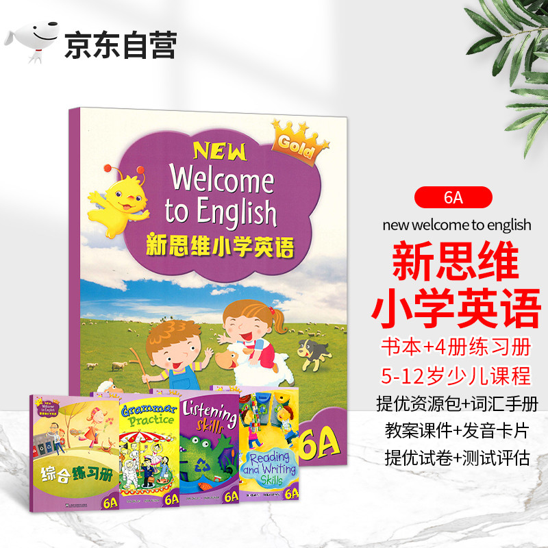 新思维小学英语一年级 朗文英语小学教材 longman welcome to English 6A 学生书+4本练习册全套少儿英文课本