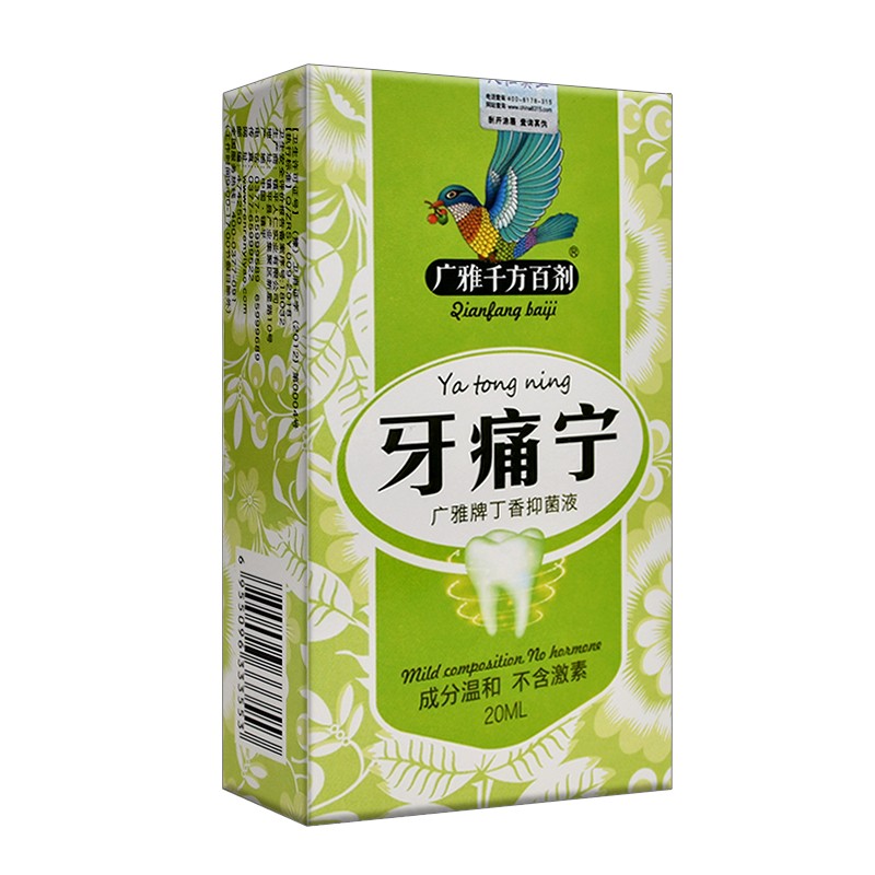 广雅牙痛宁喷剂 牙痛智齿发炎上火牙痛宁喷雾剂20ml/ 盒 1盒体验装