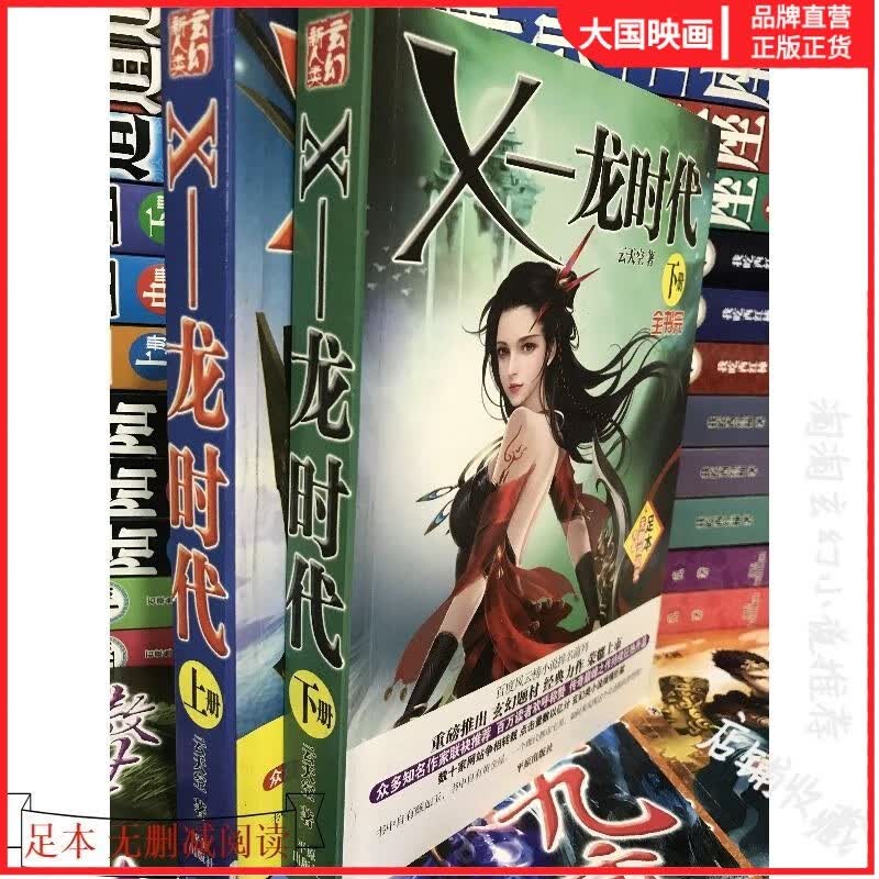 X-龙时代全套完结版 大厚合订2本内容完结大结局