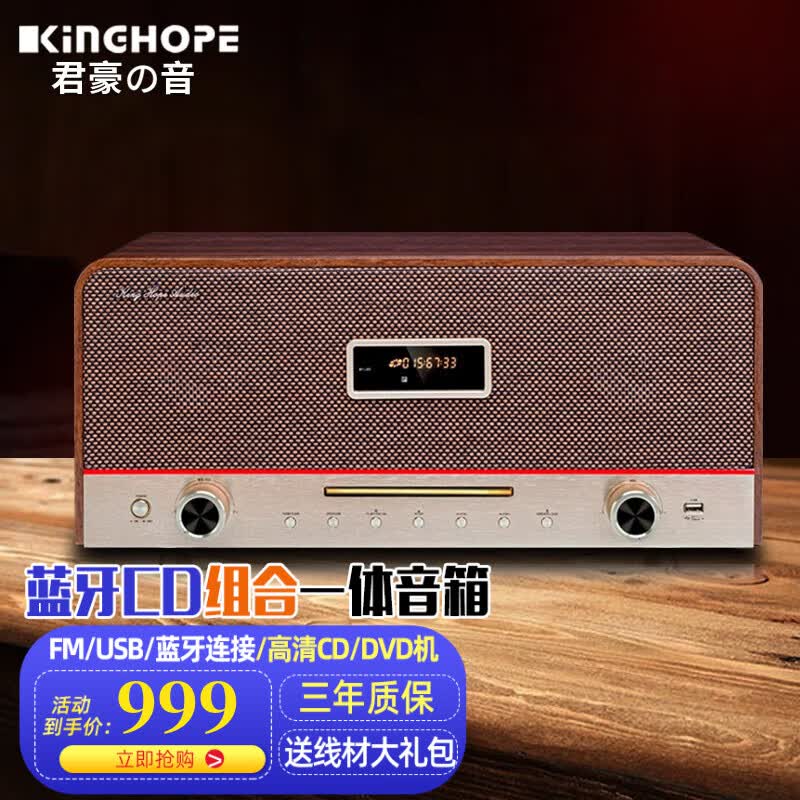 KINGHOPE君豪概念影音PA-350桌面台式一体DVD/CD机组合音响蓝牙卧室收音机音箱 PA-550组合音响 官方标配使用感如何?