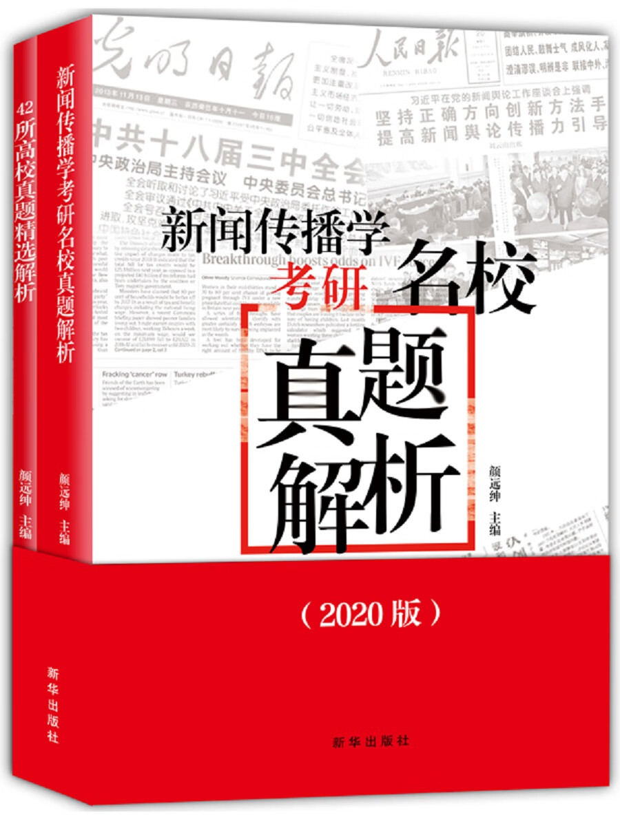 新闻传播学考研名校真题解析详情图