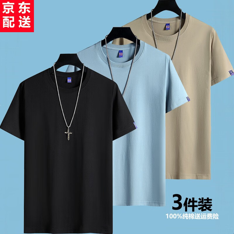 雾卡【纯棉体恤三件装】夏装新品短袖t恤男青年圆领纯棉t恤男半截袖男 黑+雾霾蓝+卡其 M 建议100-115斤