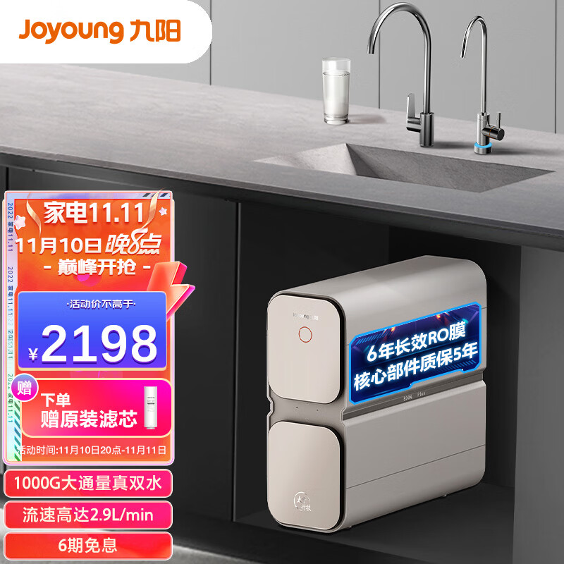 九阳（Joyoung ）家用净水器 双出水 6年RO反渗透厨下式直饮机1000G超一级水效净水机2.9L/min JYW-R509