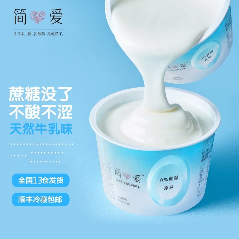 简爱 酸奶0%蔗糖裸酸奶无添加剂孕妇儿童无蔗糖低温酸奶135g健康轻食
