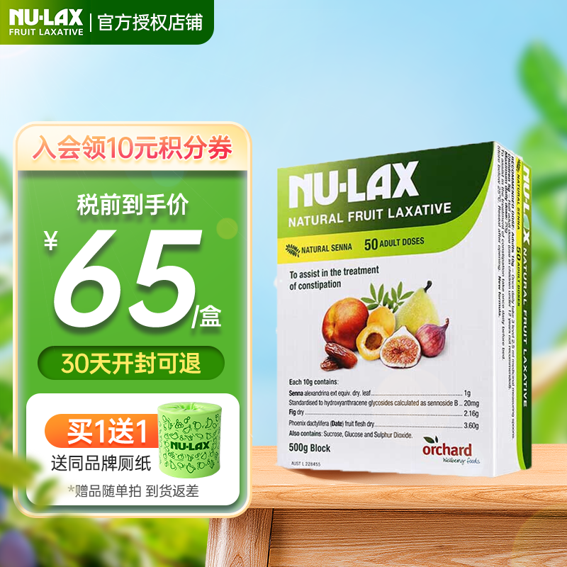 【0元试用】澳洲NU-Lax乐康片膏西梅加强版便秘西梅片芦荟膳食纤维天然果蔬润肠通便助消化大餐救星 【经典款】乐康膏500g/盒（适合严重便秘）