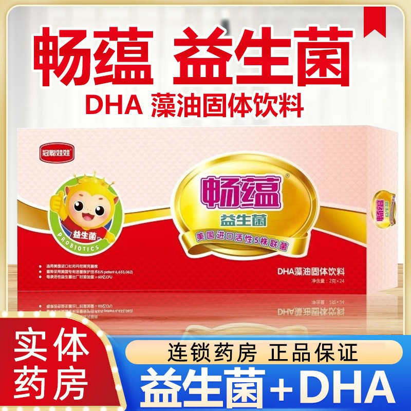十月馨冠聪娃娃畅蕴儿童成人益生菌dha藻油固1体饮料24袋 nkt 儿童