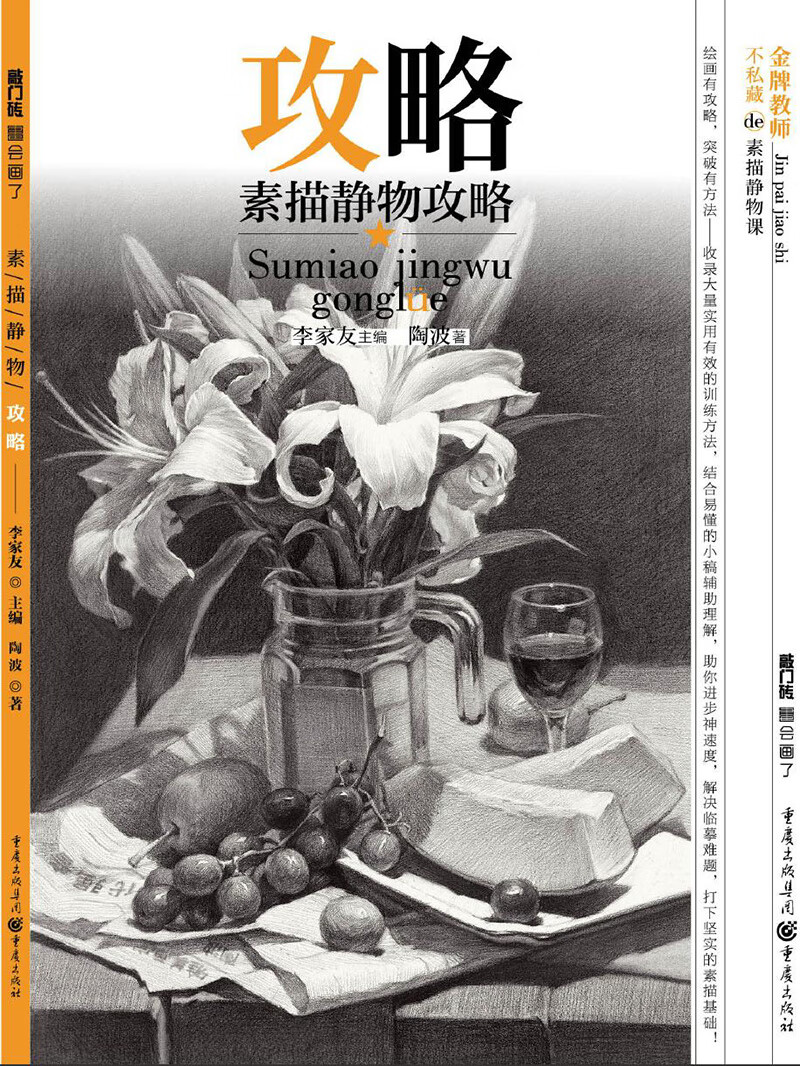 素描静物攻略（绘画有攻略！突破有方法！）