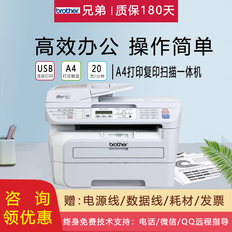 打印复印扫描传真多功能办公家用一体机 兄弟7340/7450 9成新