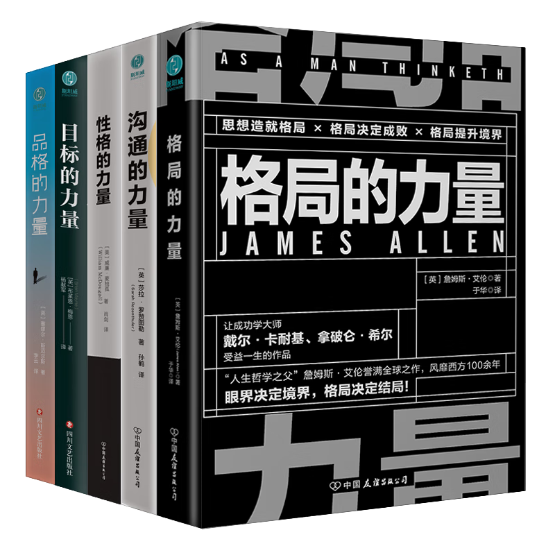 格局品格的力量（全五册）