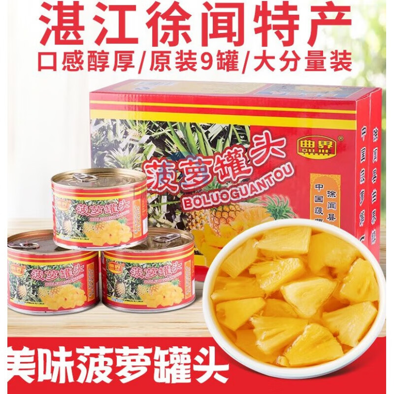 iosn湛江徐闻特产曲界新鲜糖水烘焙菠萝凤梨罐头水果礼盒装整箱果捞