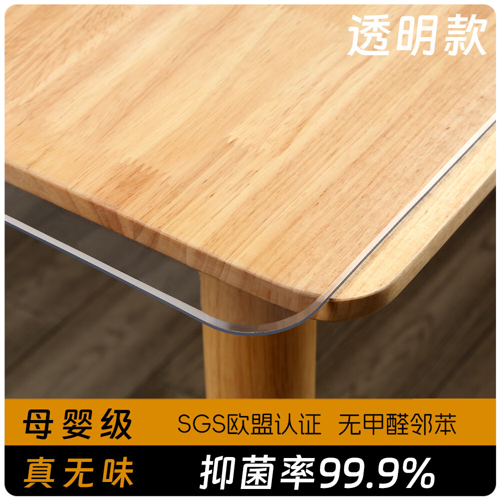 飾屋（civil）PVC軟玻璃桌墊透明桌布餐桌墊茶幾墊書桌墊課桌墊水 抗菌防辣椒油透明1.5mm 90*160cm