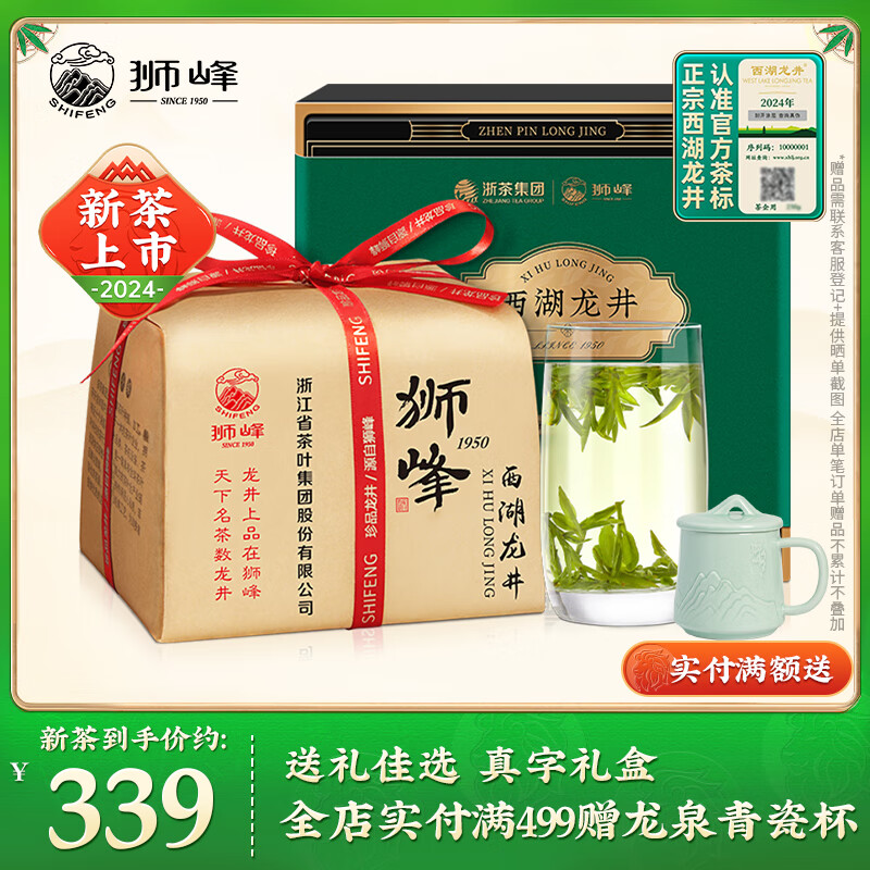 狮峰牌绿茶西湖龙井茶叶云虎系列 明前特级150g 2024新茶真字礼盒送礼