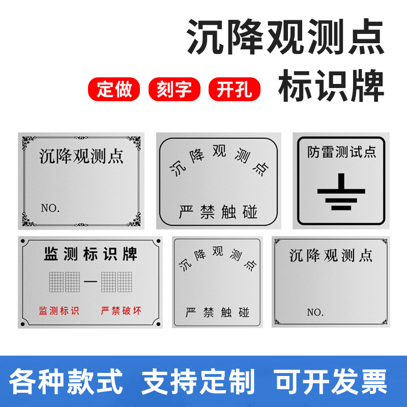 福盈迪沉降观测点标识牌 测量标志牌 防雷点l型监测钉水准点标牌 60*