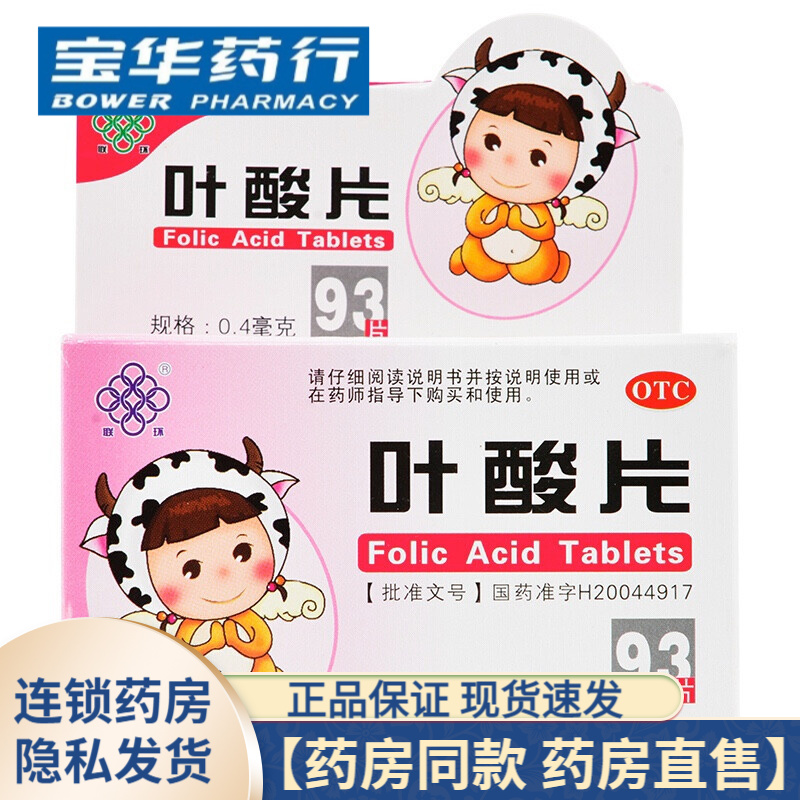 联环叶酸片0.4mg*93片 1盒装