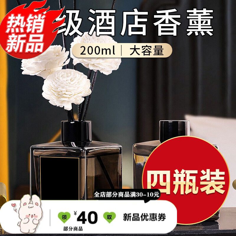 酒店大堂香薰家用香格里拉希尔顿全季卫生间 4瓶装 香格里拉香料-卧室