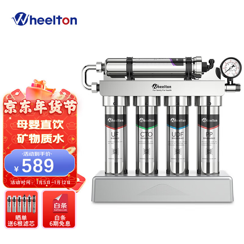 惠尔顿(WHEELTON)惠尔顿(WHEELTON) 直饮净水器家用净水机厨下式超滤大流量过滤器自来水滤水器净水设备带水龙头 不锈钢