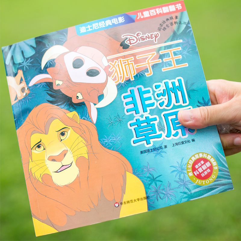 迪士尼经典电影 儿童百科翻翻书（第1辑）（套装共10册）（花木兰，冰雪奇缘，狮子王，海底总动员……）