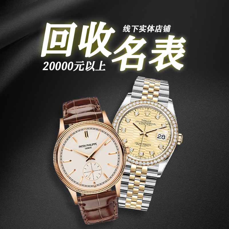 浪琴欧米茄卡地亚万国手表名表回收香奈儿lv古驰包包钻石钻戒上门