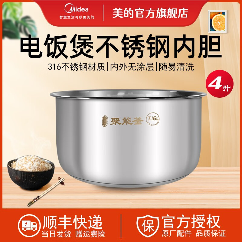 美的电饭煲内胆MB-WFS4017TM圆灶釜内锅4升/L不粘锅WFS4037 美的4升316不锈钢620克怎么看?