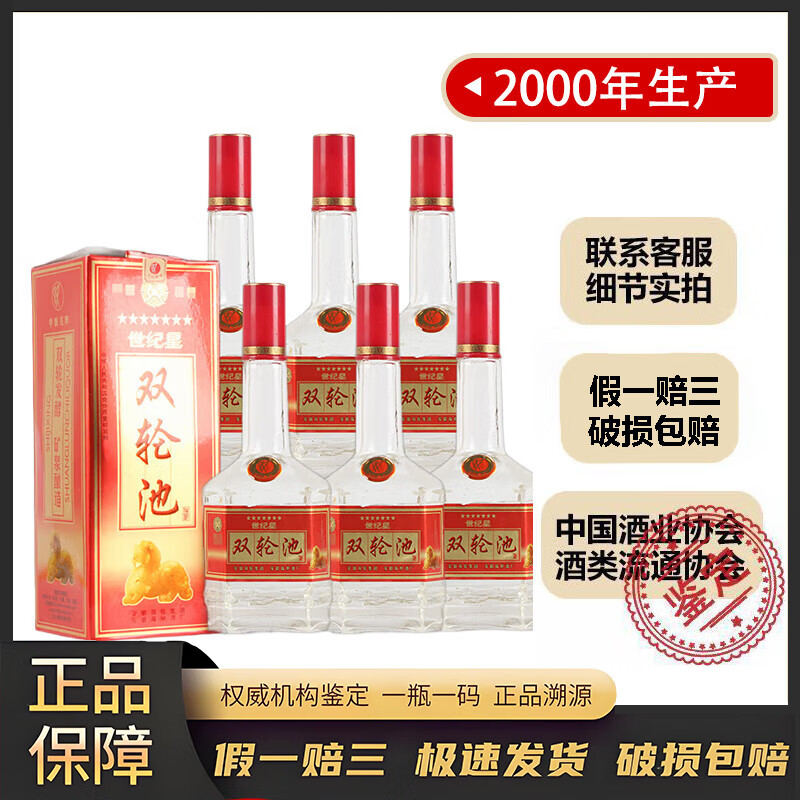 高炉家 安徽双轮池 2000年 50度 500ml 浓香型白酒 【老酒鉴真】 陈年