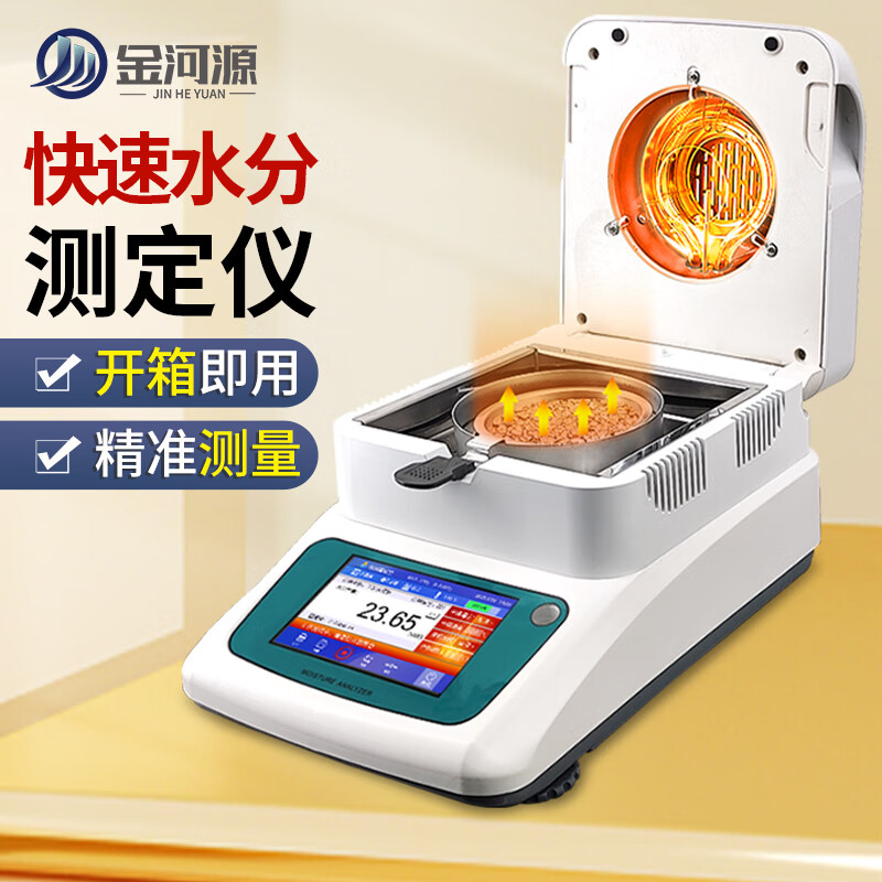 金河源快速水分測定儀塑料茶葉固含量檢測儀糧食玉米飼料鹵素水份測試儀 國標(biāo)款0.005-150g可讀0.01%