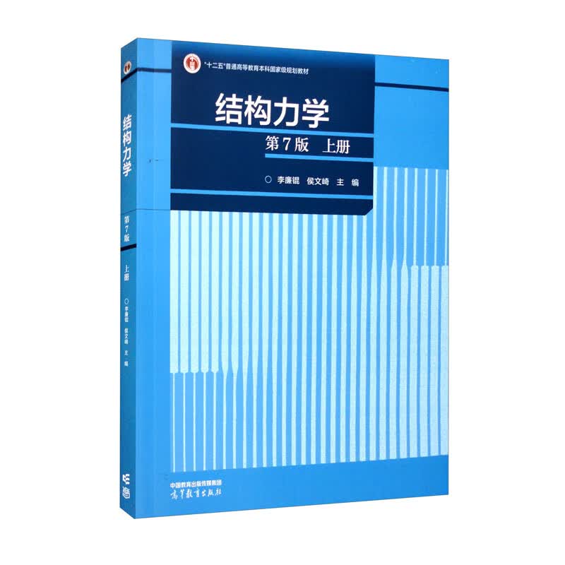 结构力学（第7版）上册使用感如何?