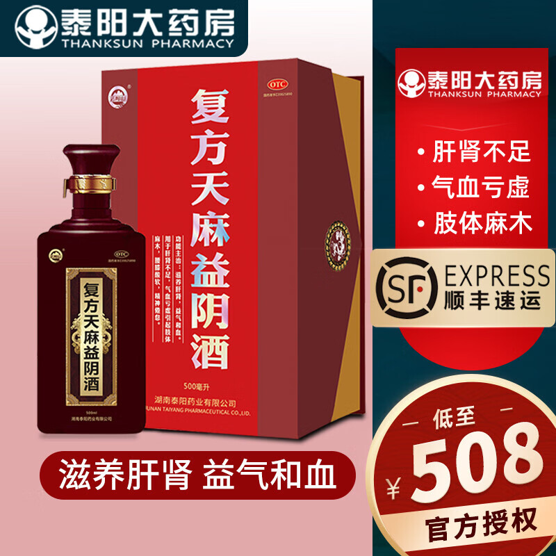 云阳山 复方天麻益阴酒 500ml 礼盒装 肝肾不足气血亏虚肢体麻木腰膝