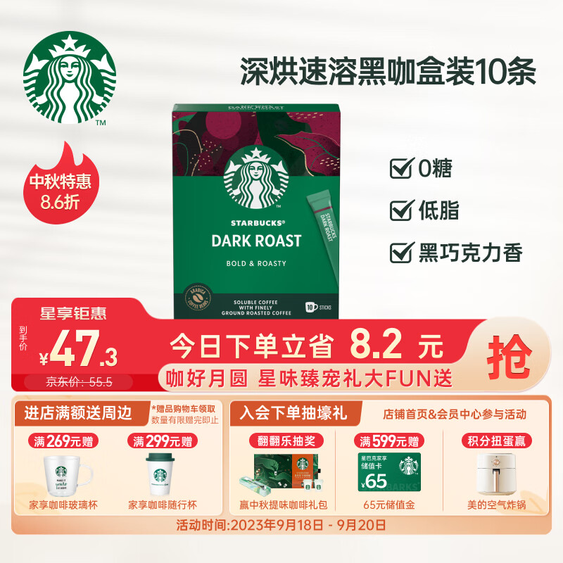星巴克（Starbucks）黑咖啡 速溶咖啡 0糖低脂 10条23g 深度烘焙 法国原装进口使用感如何?