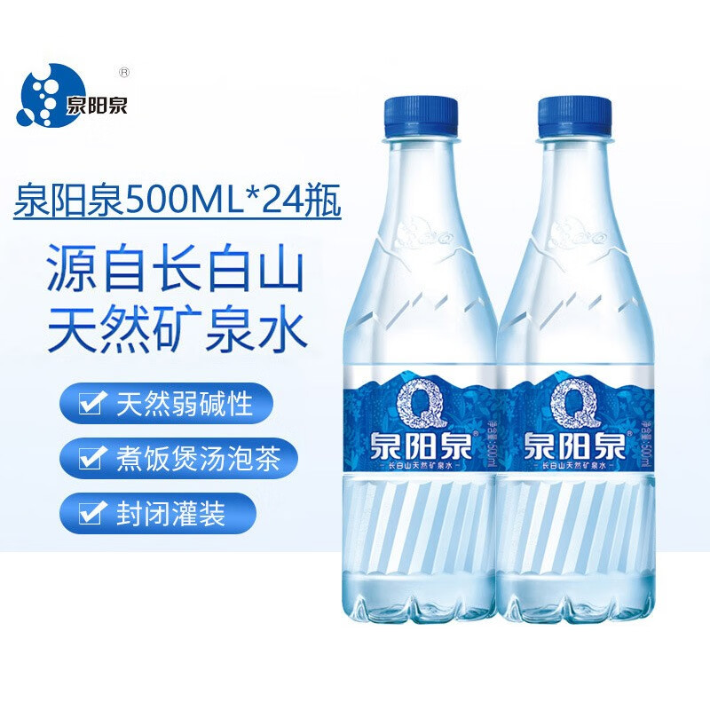 泉阳泉(quanyangquan) 矿泉水500ml*24瓶长白山天然矿泉水小瓶装
