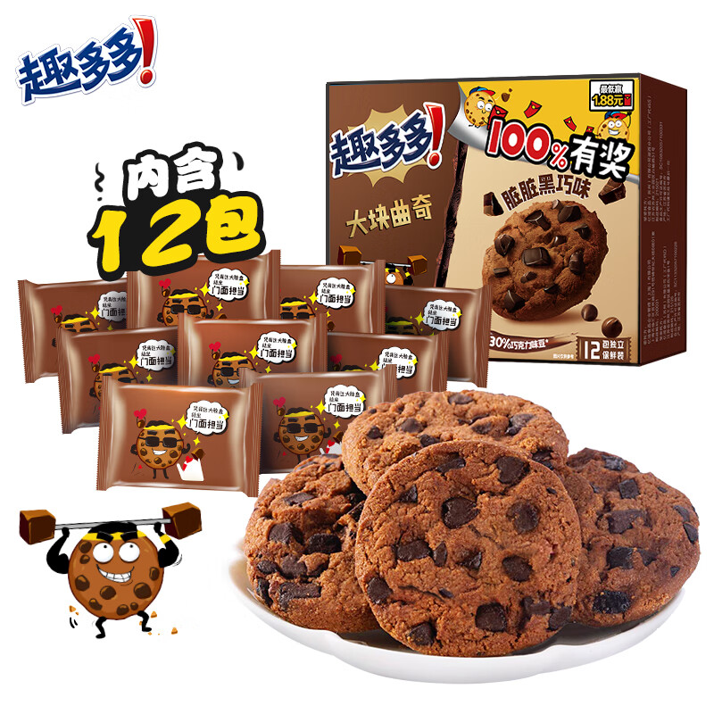 趣多多大块巧克力味曲奇饼干脏脏黑巧克力味超值12包共288g（包装随机）高性价比高么？