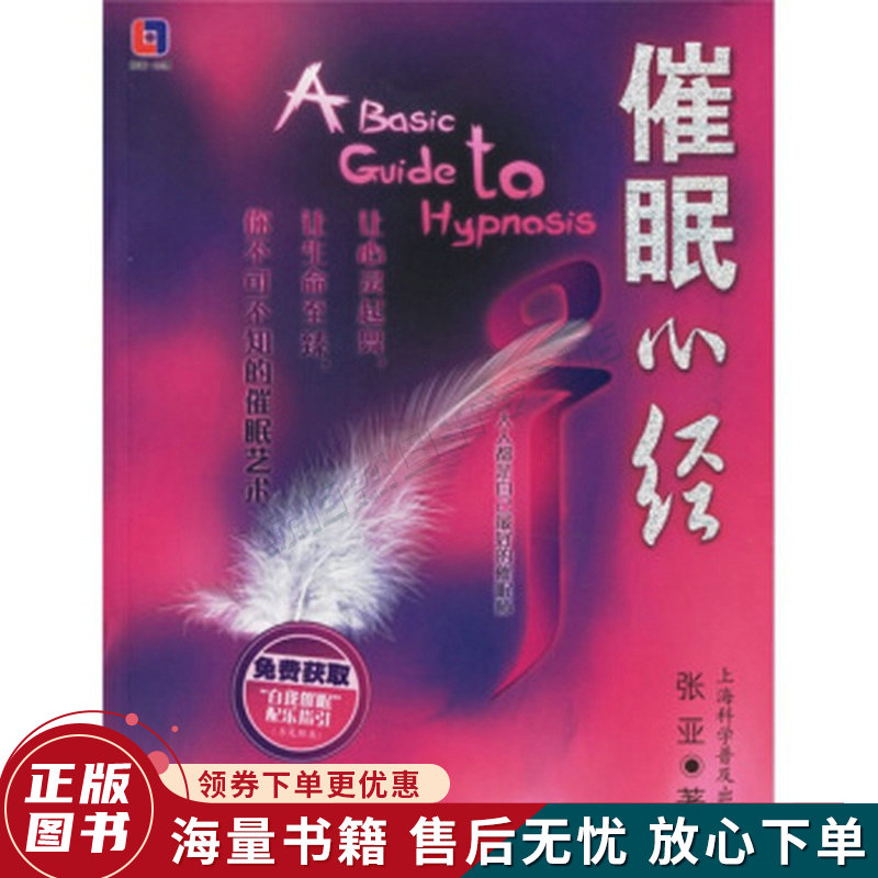 催眠心经