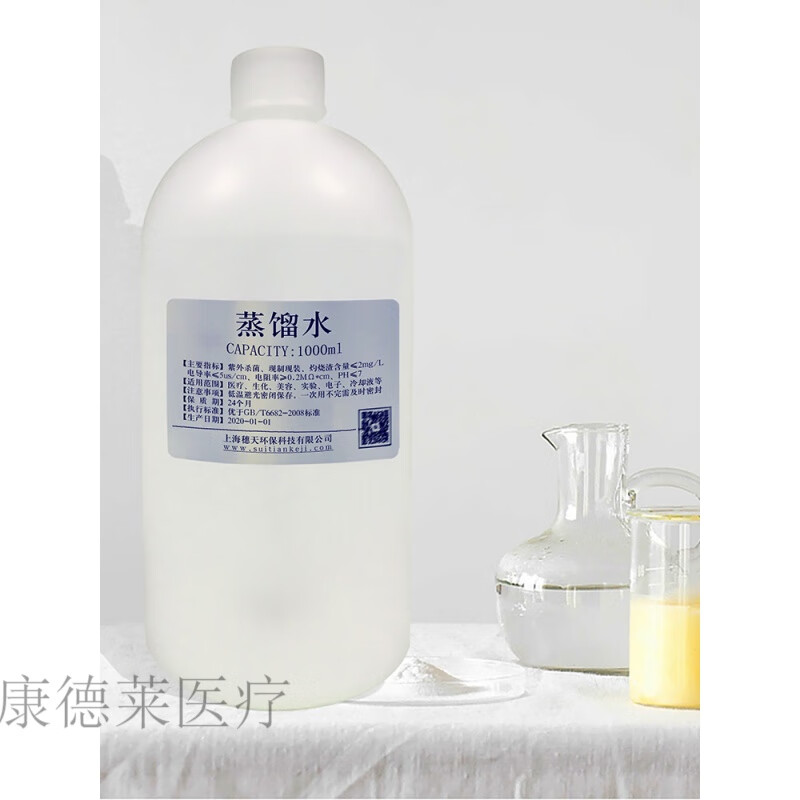 蒸馏水医用 实验室用高纯无菌医用蒸馏水敷脸化妆品水疗面膜水1000ml