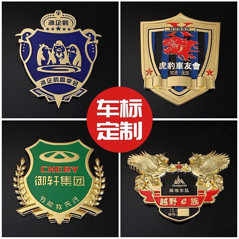 vieruodis车友会车标定制金属立体车队俱乐部车尾标志logo车徽中网