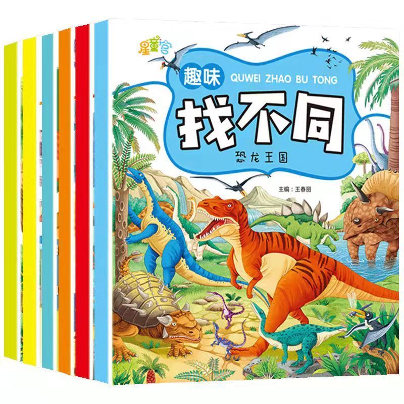 二手书9成新 专注力训练3-10岁高难度书籍开发大脑幼儿图书找 找不同