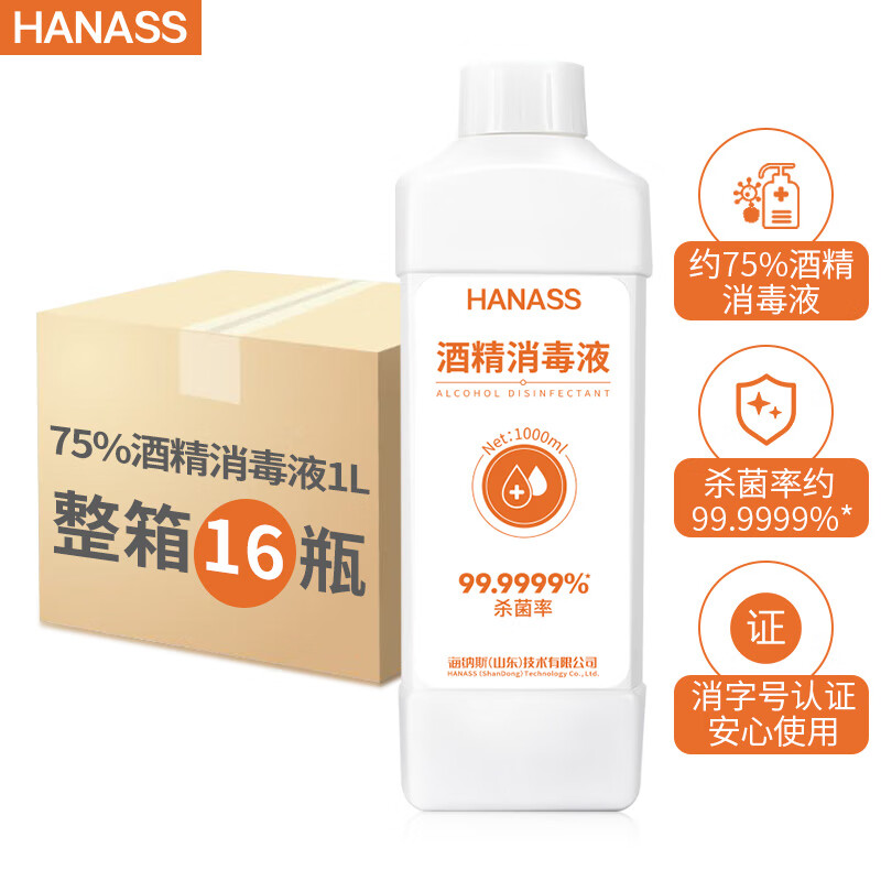 HANASS 75%酒精消毒液 家用皮肤物品清洁喷雾1000ml整箱集采16件/箱